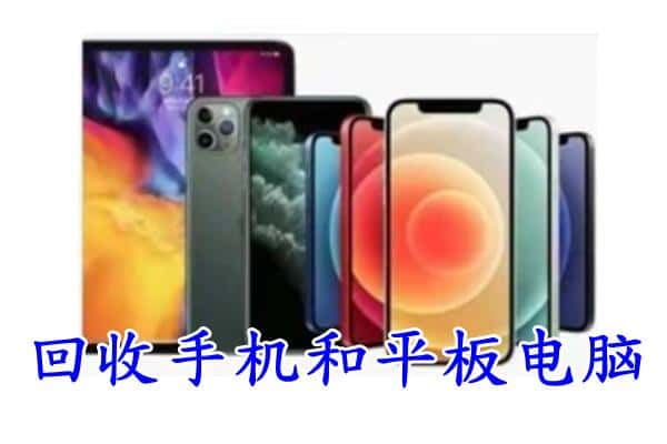 灵石县回收手机